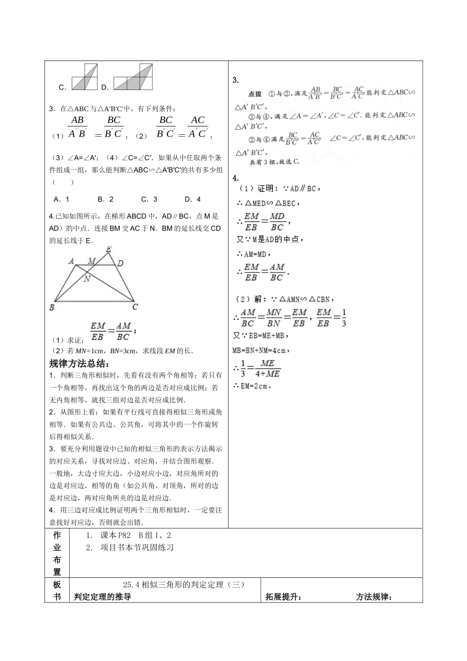 25.3相似三角形的判定_第3页