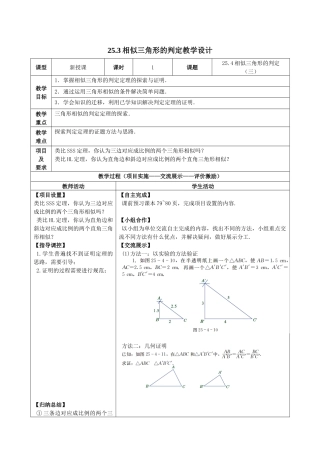 25.3相似三角形的判定