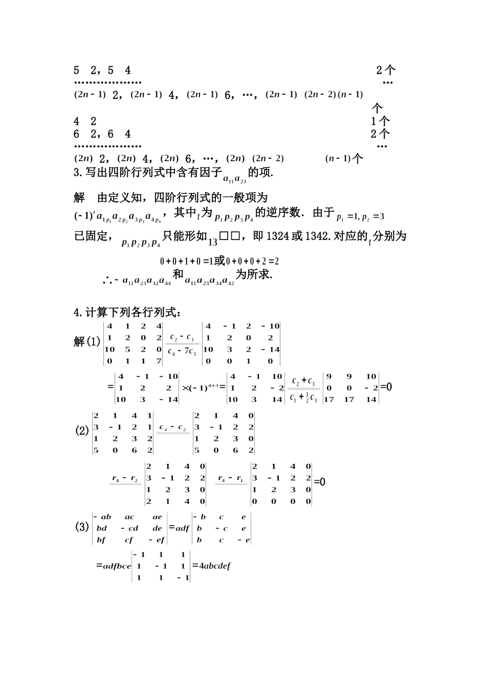 第一章行列式_第2页