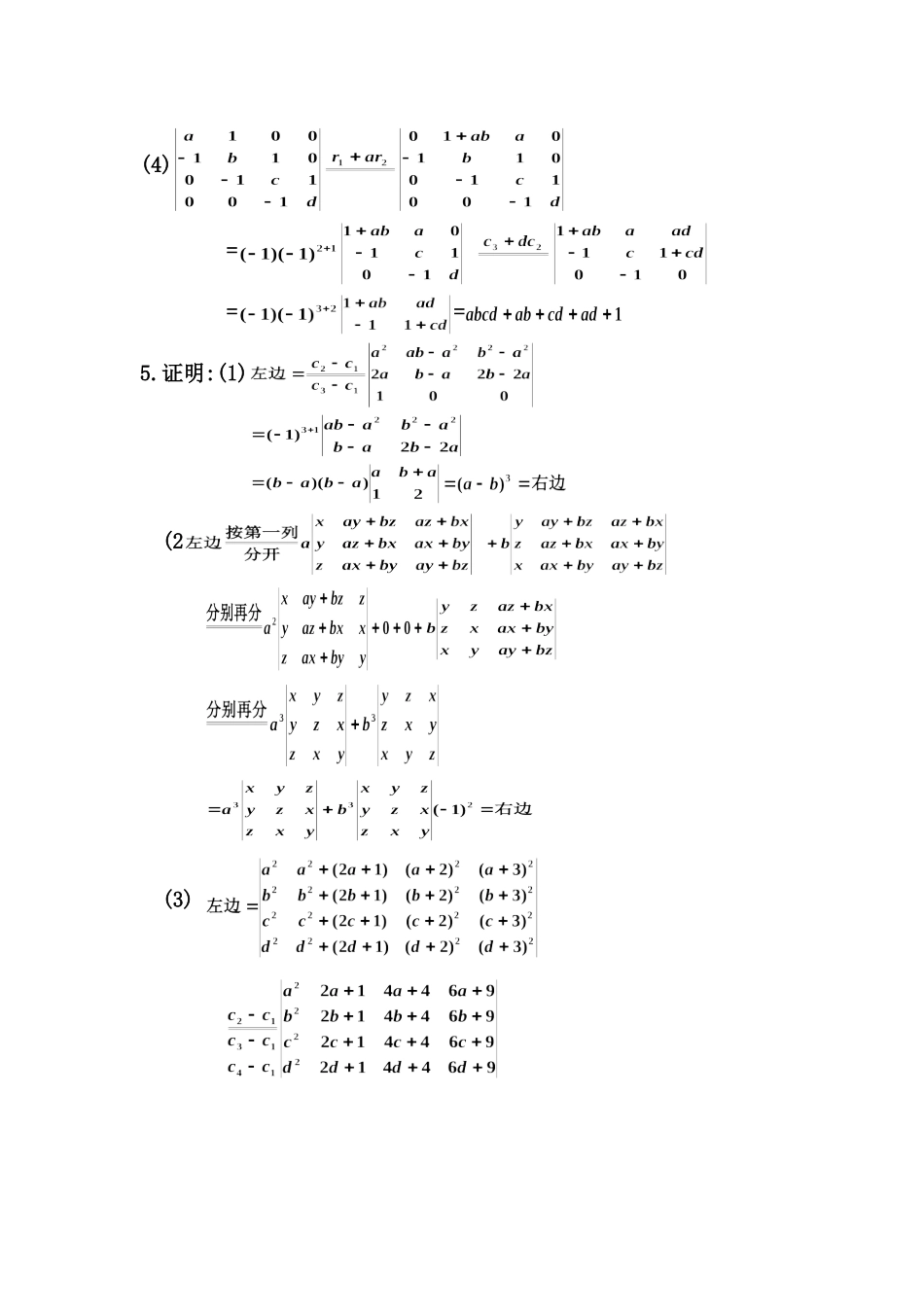 第一章行列式_第3页