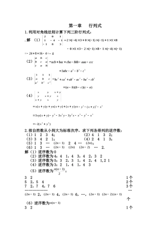 第一章行列式