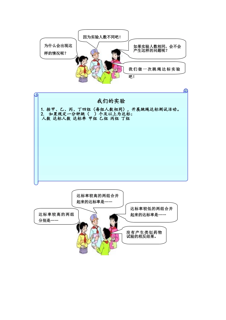 “迷惑人”的百分数_第2页