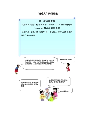 “迷惑人”的百分数
