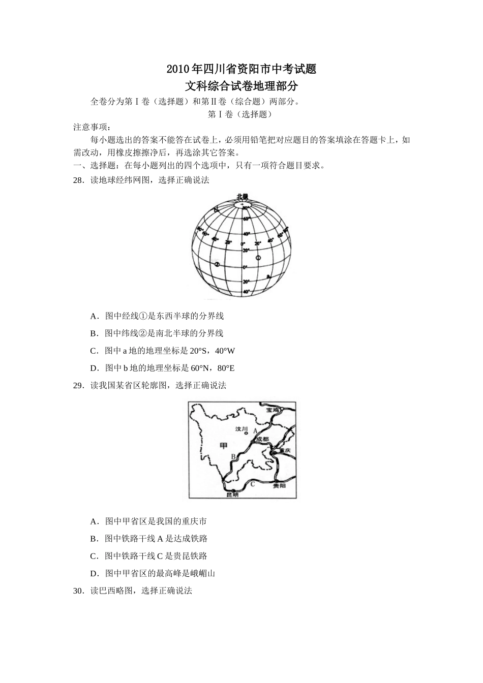 2010年四川省资阳市中考试题_第1页