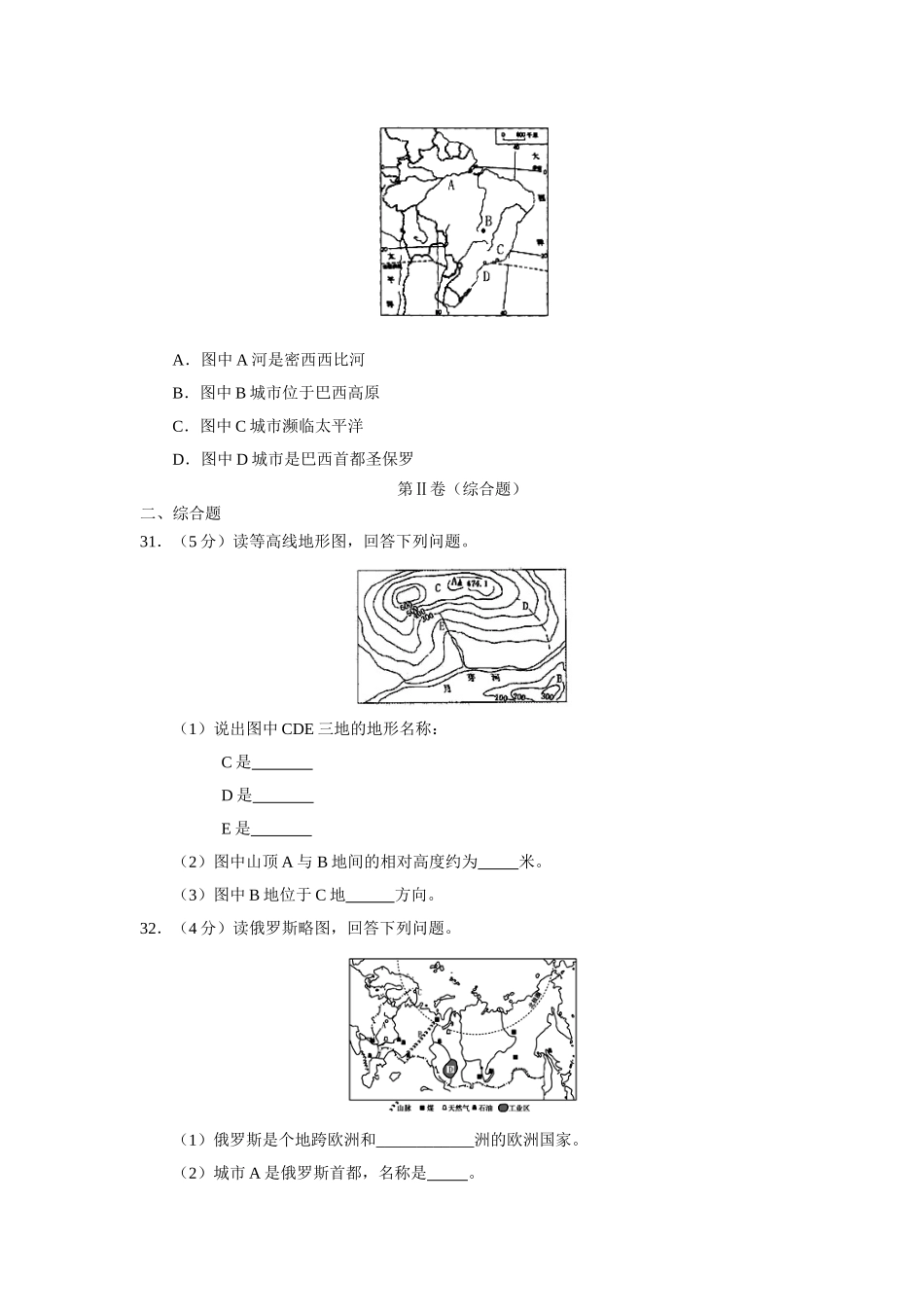 2010年四川省资阳市中考试题_第2页