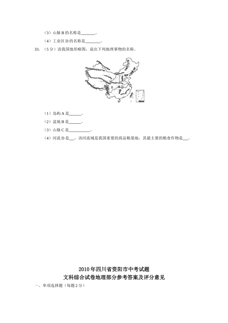 2010年四川省资阳市中考试题_第3页