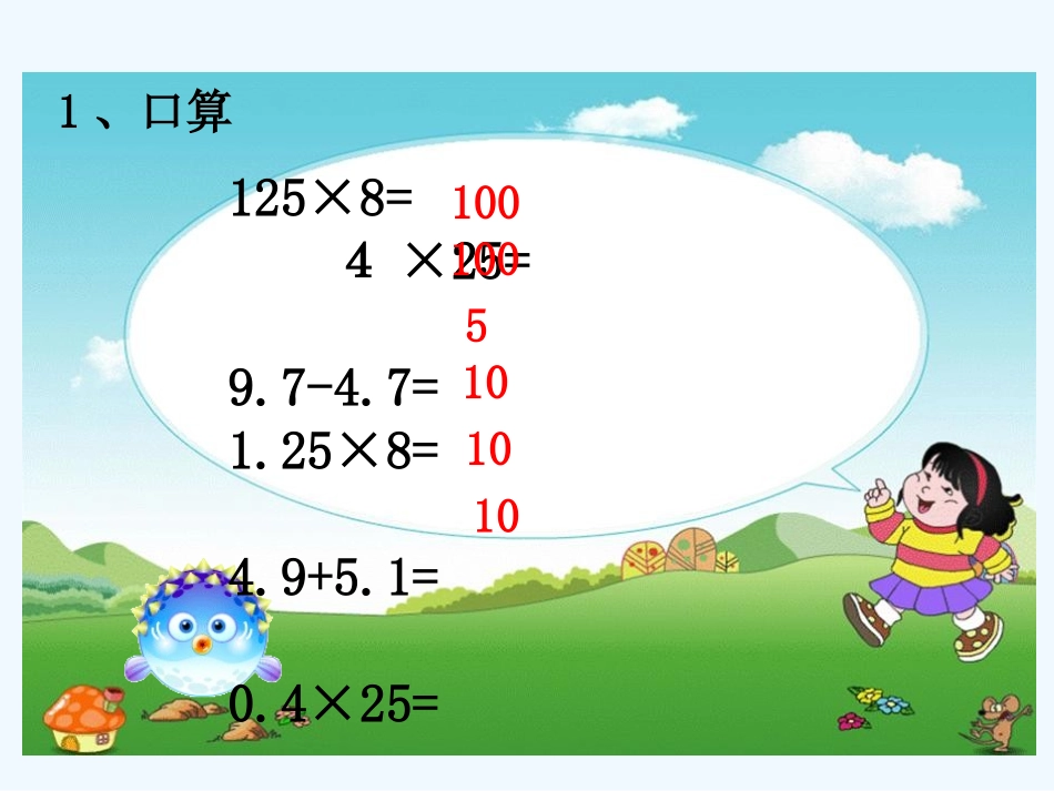 小学数学北师大2011课标版四年级北师大版四年级下册手拉手_第2页