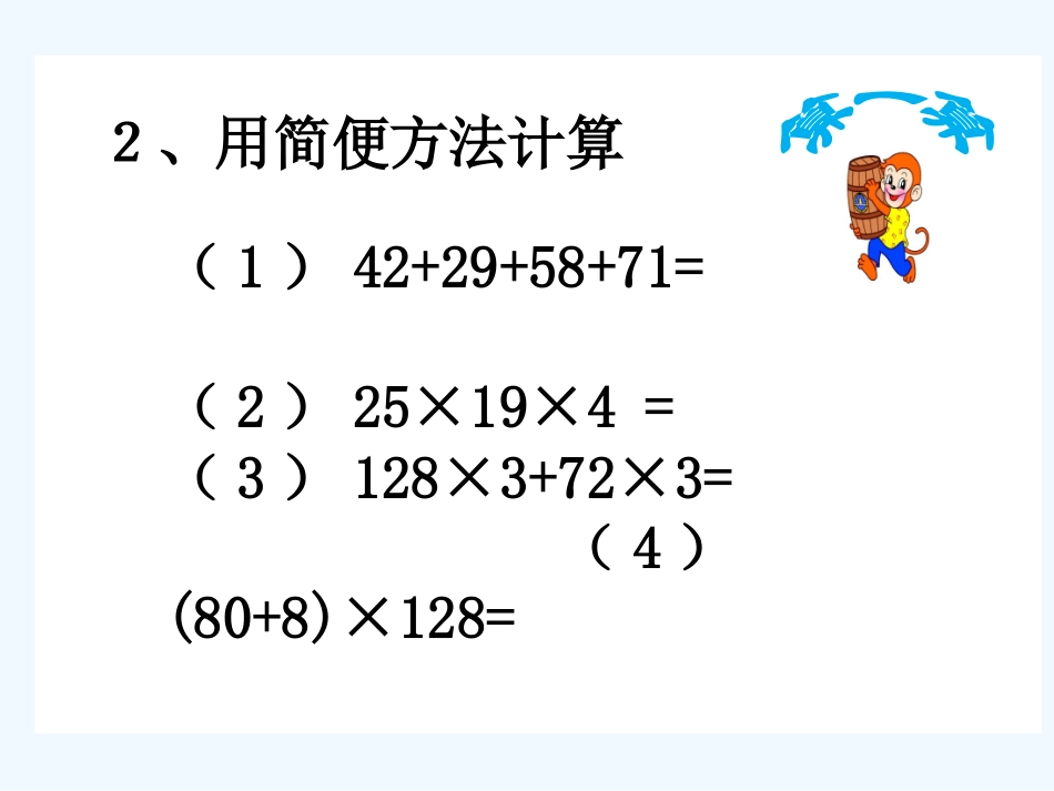 小学数学北师大2011课标版四年级北师大版四年级下册手拉手_第3页