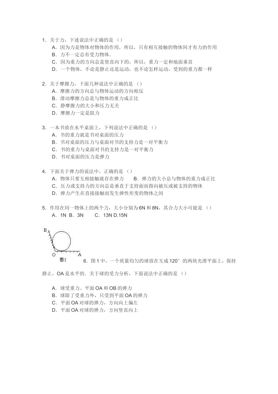 第3章测试题_第1页
