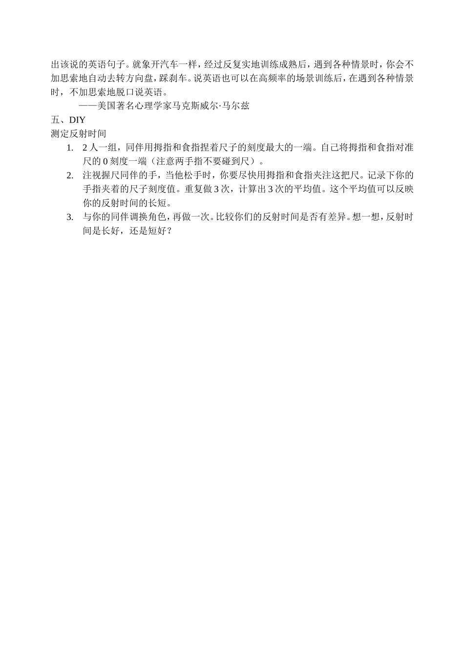 5.15.1.二.神经调节的基本方式_第3页