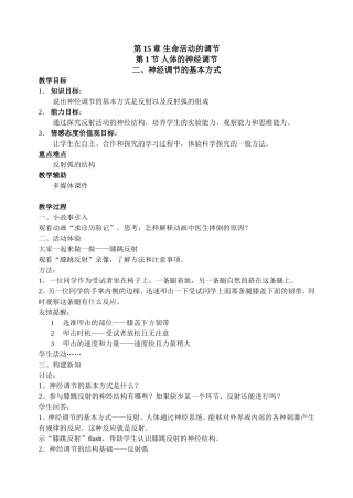 5.15.1.二.神经调节的基本方式