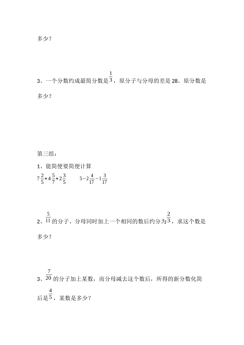 第5讲-分数应用题与简便运算二_第2页