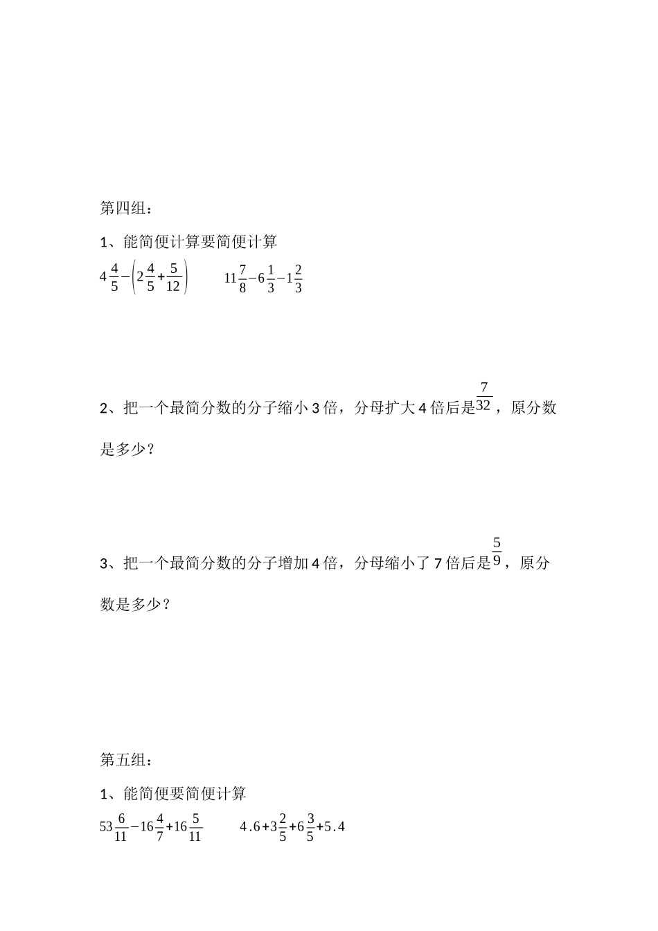 第5讲-分数应用题与简便运算二_第3页