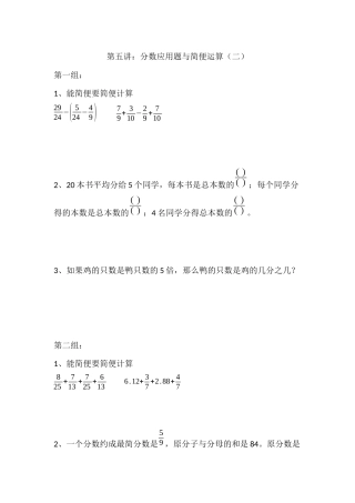 第5讲-分数应用题与简便运算二