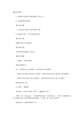 小班健康活动：快快跳进去