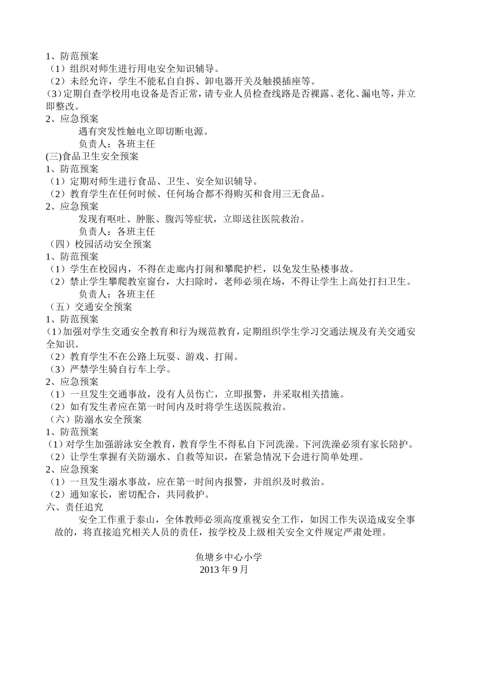 平安校园工作预案_第3页