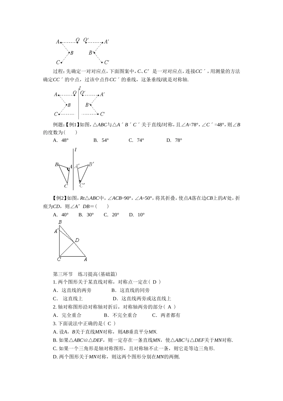 《-探索轴对称的性质》教案_第2页