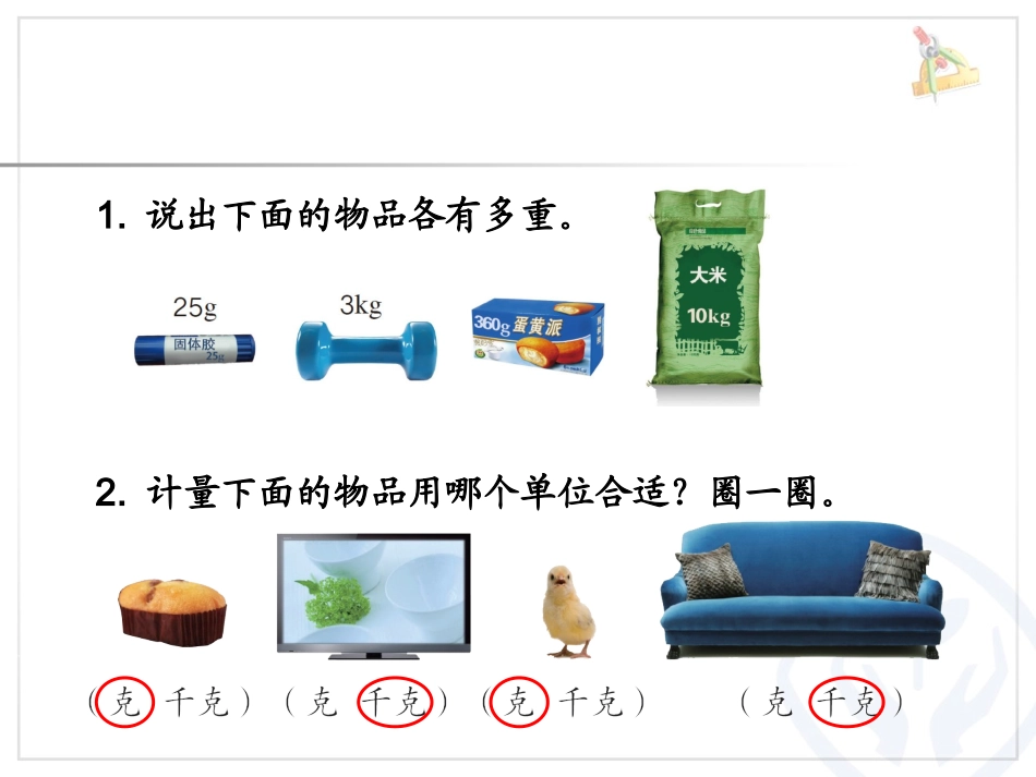 小学数学人教2011课标版二年级练习题1-2.2_第1页