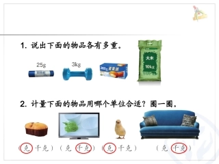 小学数学人教2011课标版二年级练习题1-2.2