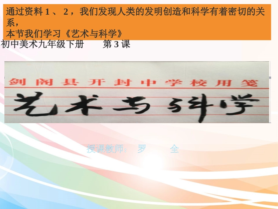 第七课艺术与科学_第3页
