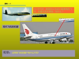 第七课艺术与科学