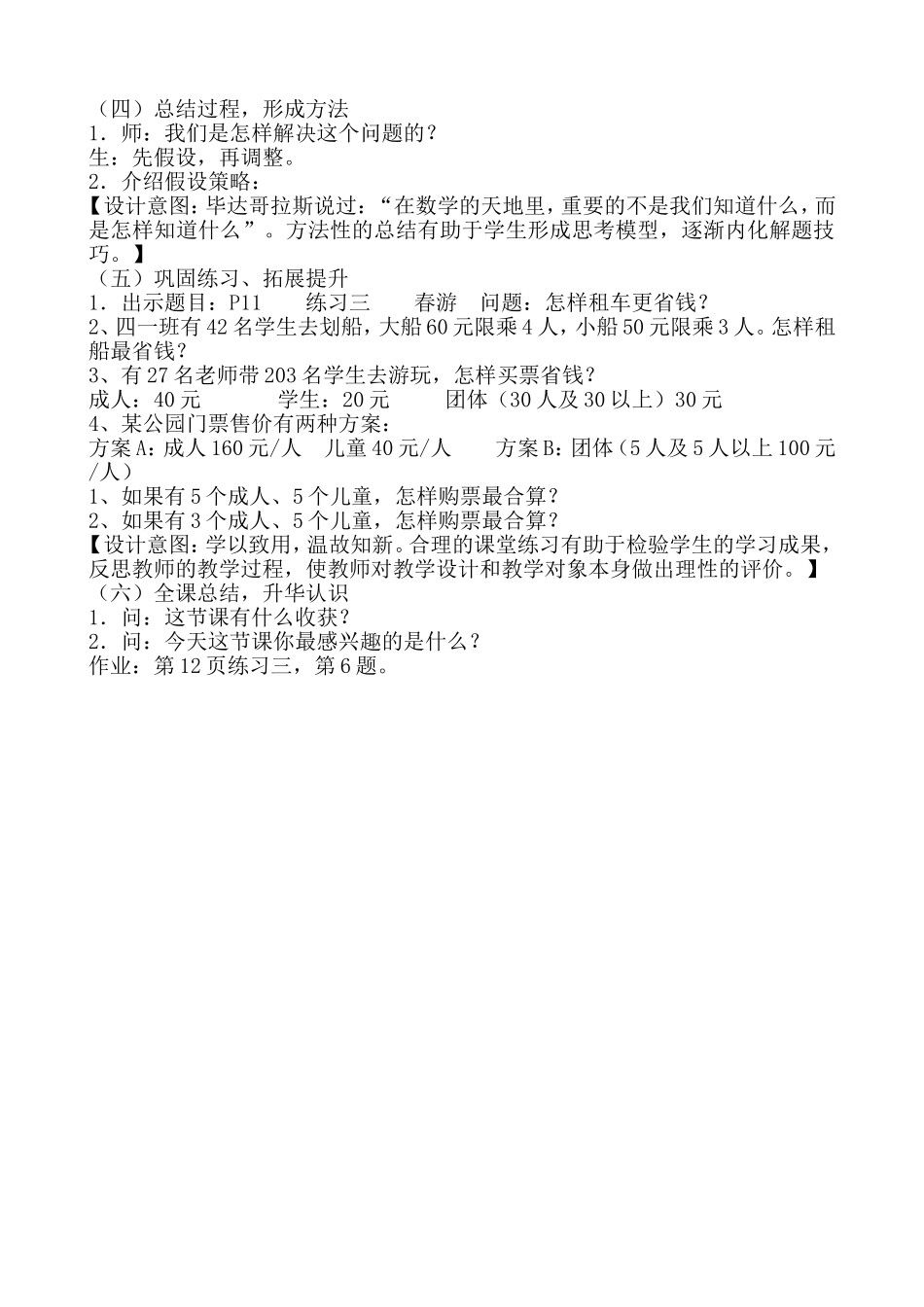 小学数学2011版本小学四年级《租船问题》教学教案_第2页