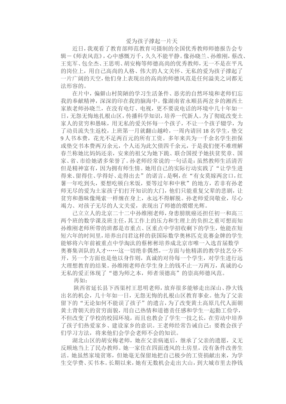 爱为孩子撑起一片天_第1页