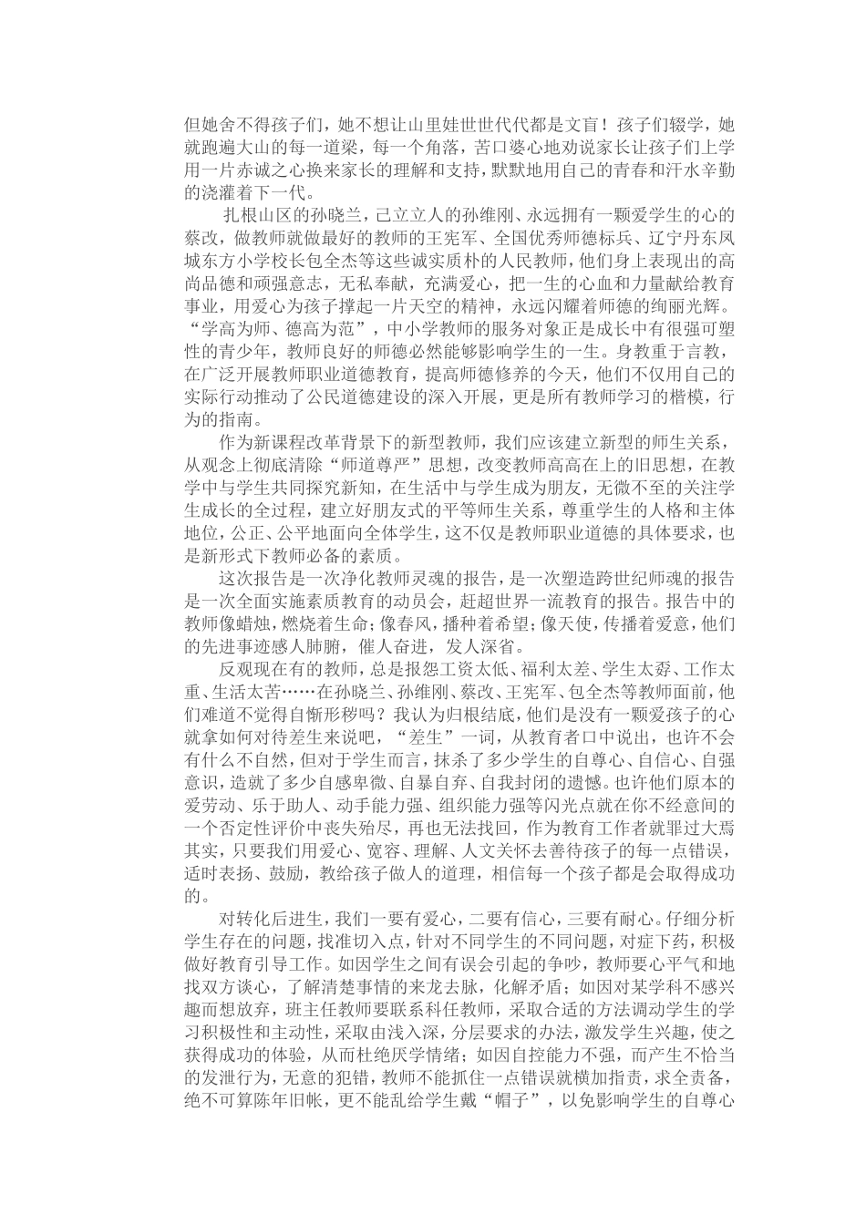 爱为孩子撑起一片天_第2页