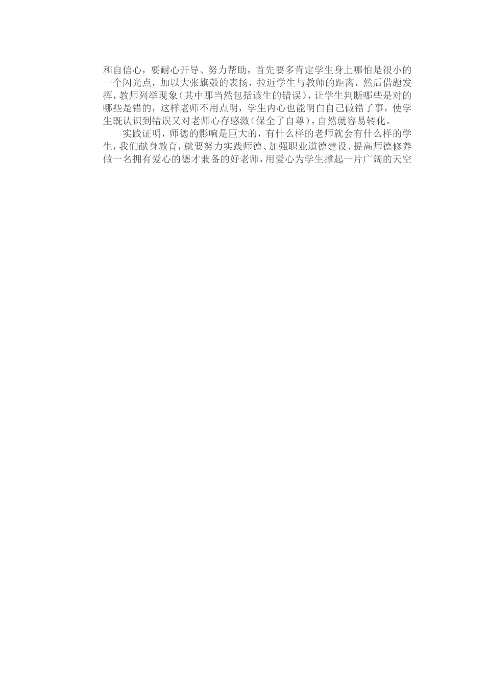 爱为孩子撑起一片天_第3页