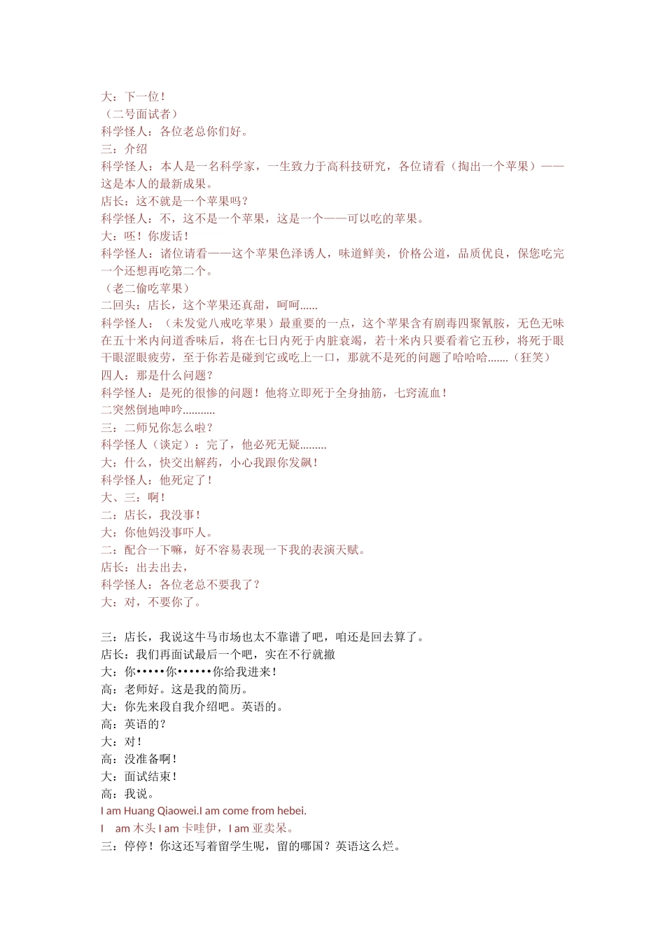 超搞笑小品剧本-大学毕业两年_第2页