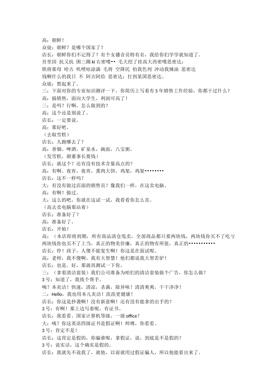 超搞笑小品剧本-大学毕业两年_第3页