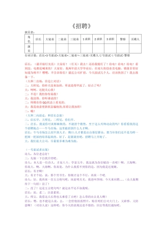 超搞笑小品剧本-大学毕业两年
