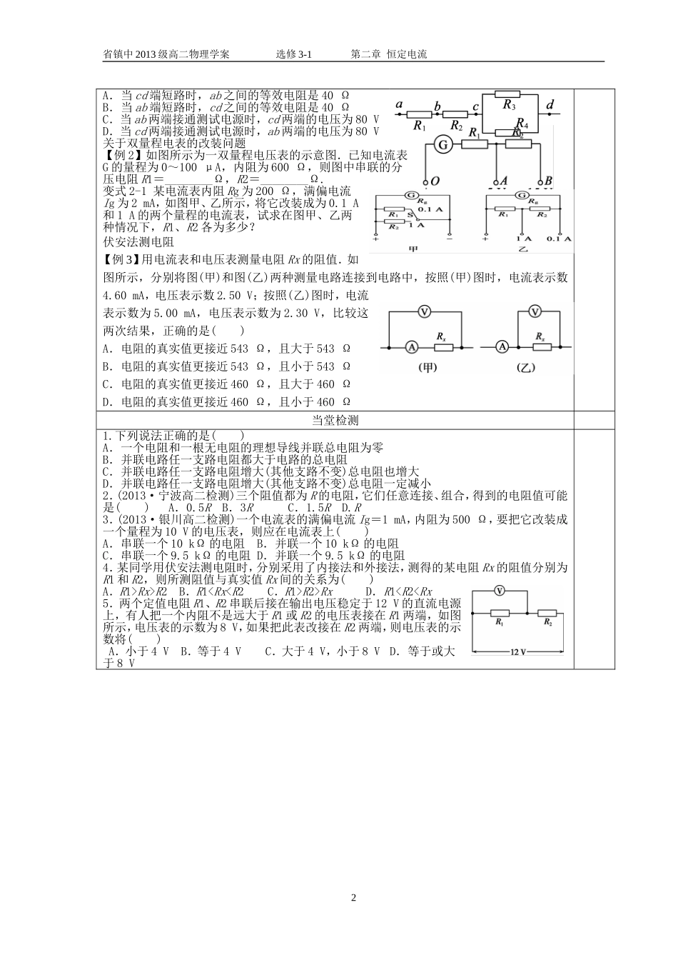 2.4串联电路和并联电路学案_第2页