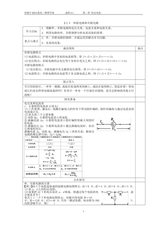 2.4串联电路和并联电路学案