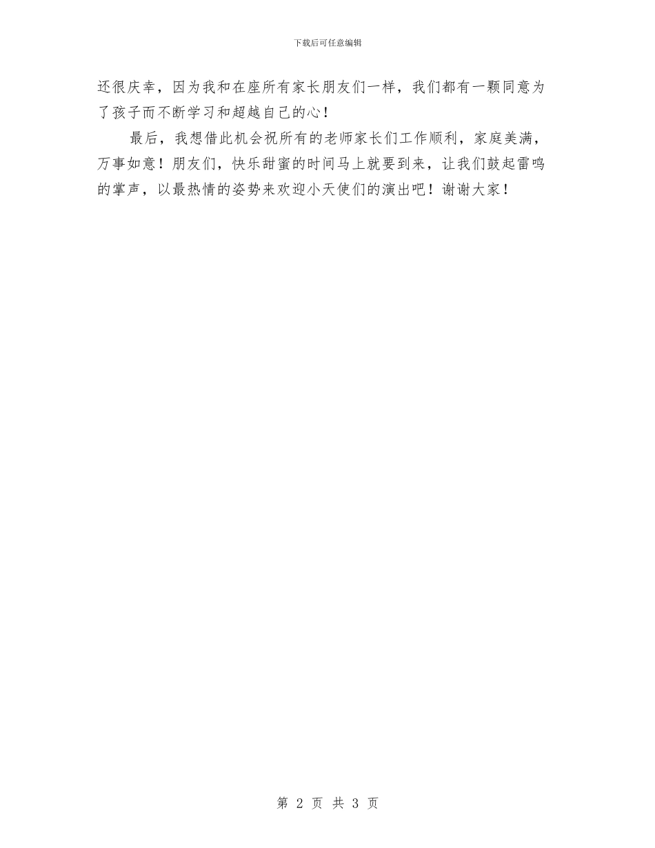 儿童节家长代表发言稿与儿童节家长代表讲话稿汇编_第2页