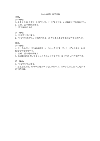 《自选商场》