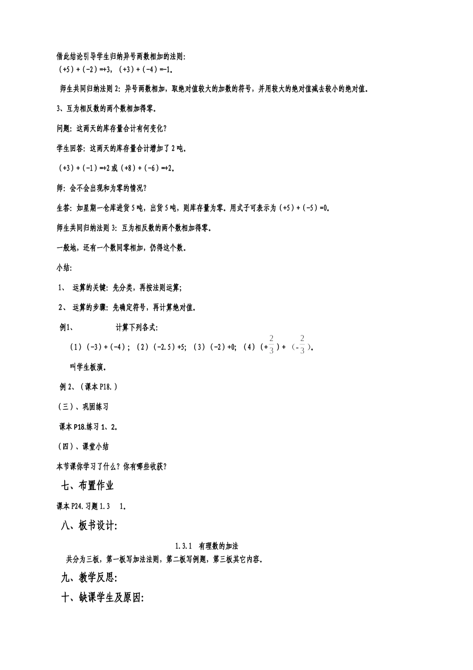 131有理数的加法(第一课时)_第2页