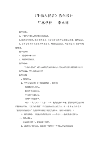《生物入侵者》教学设计