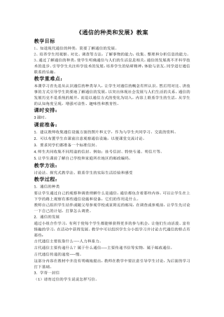 《通信的种类和发展》教案3