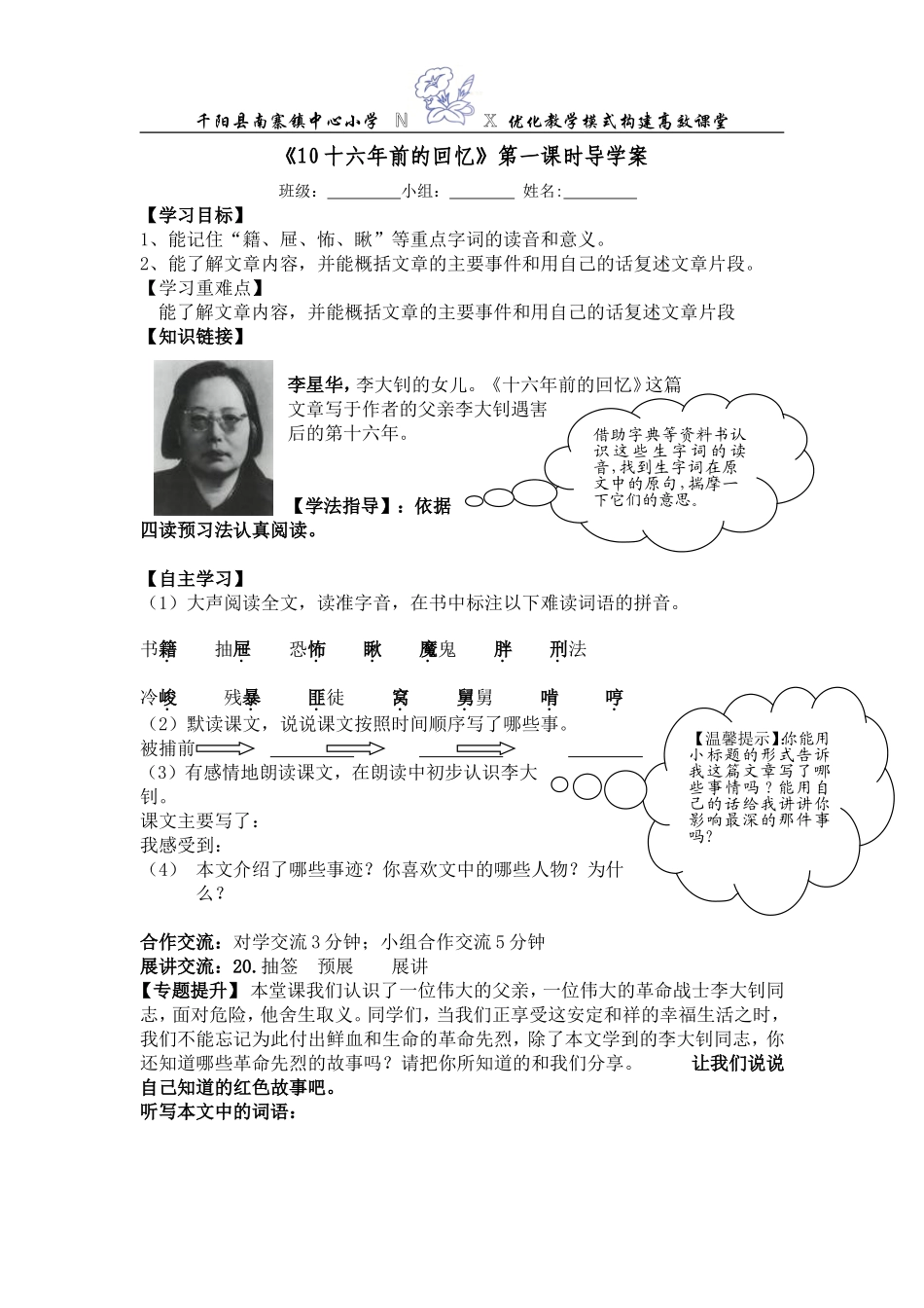10十六年前的回忆_第1页