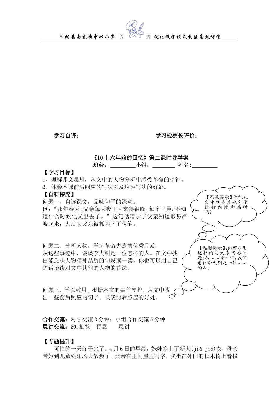 10十六年前的回忆_第2页