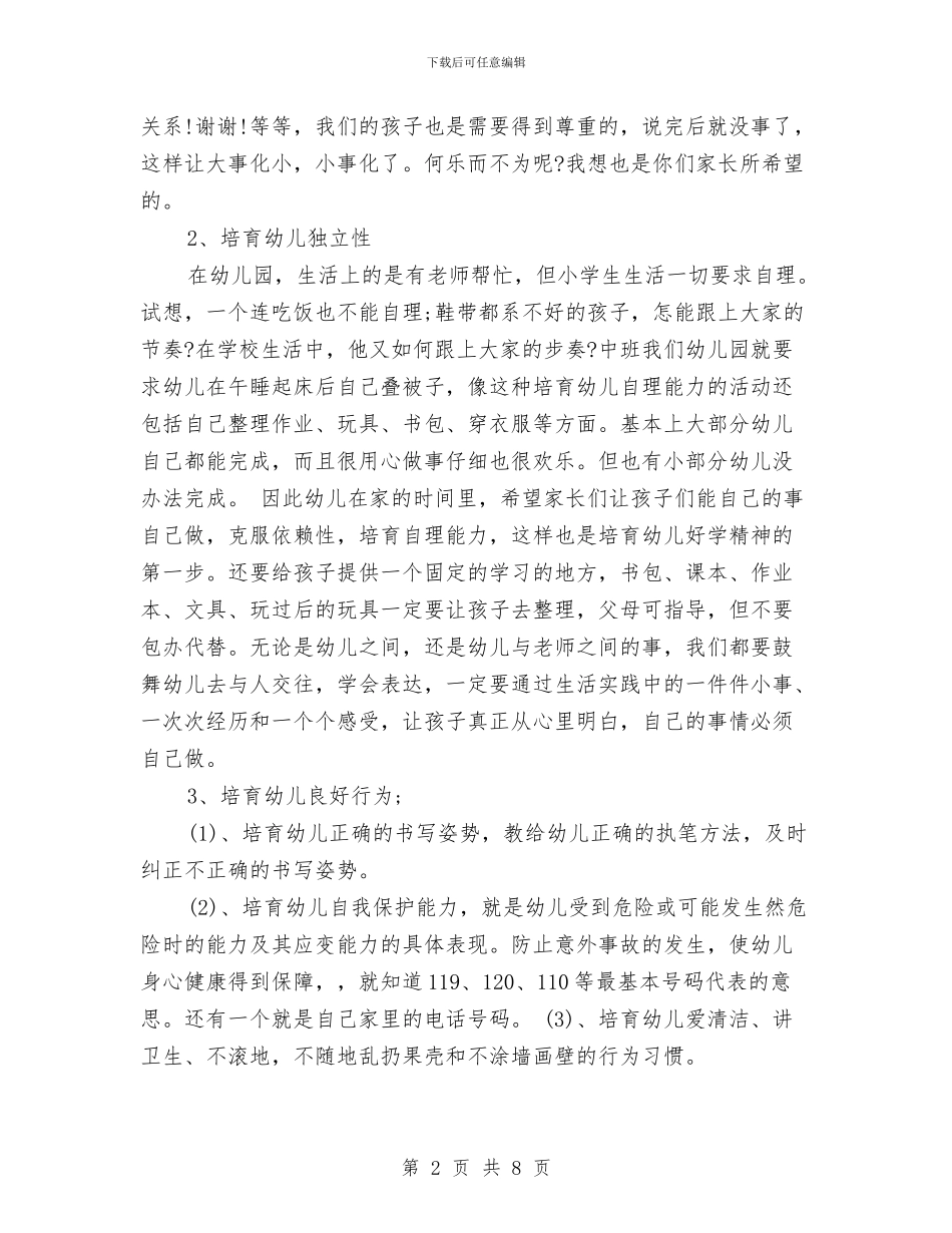 儿童节小学教师发言稿与儿童节少先队代表演讲稿范文汇编_第2页
