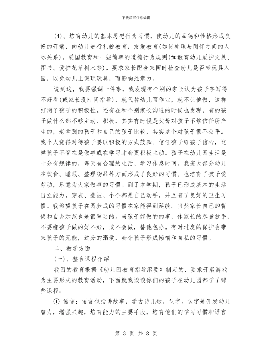 儿童节小学教师发言稿与儿童节少先队代表演讲稿范文汇编_第3页