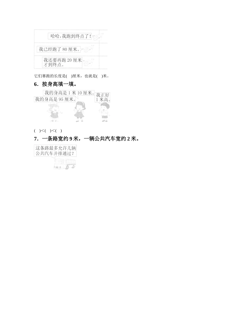《长度单位》同步练习5_第3页