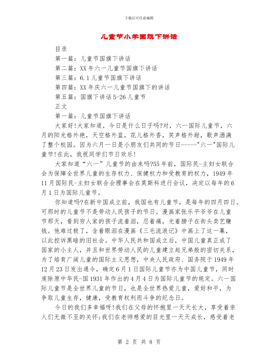 儿童节小学国旗下讲话_第2页