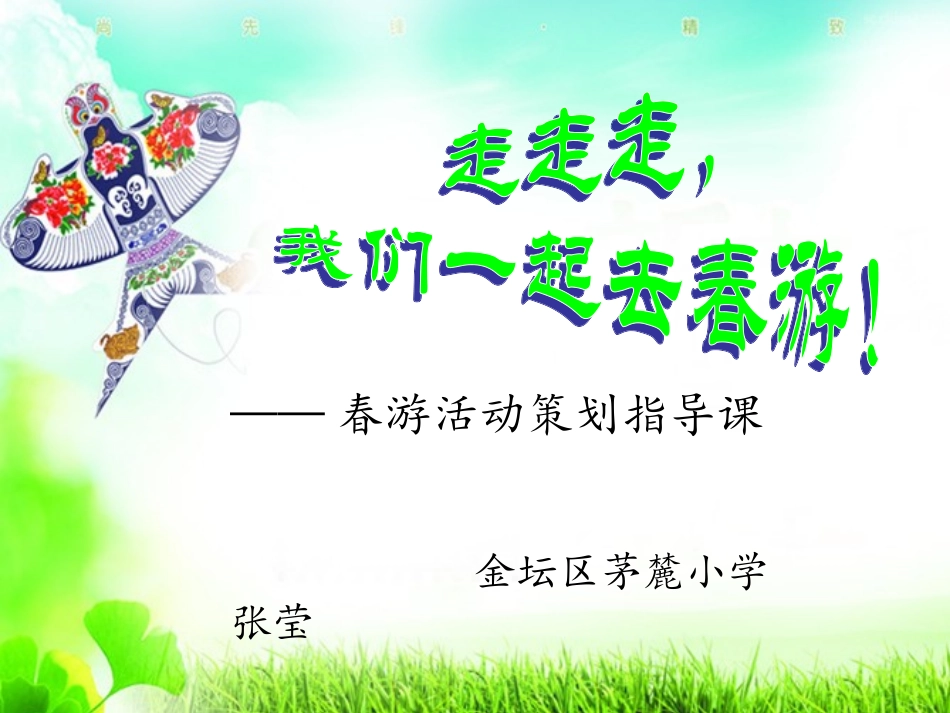 15.带着问题去春游(秋游)_第2页