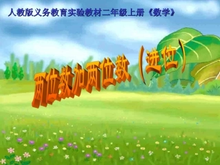 两位数加两位数-(3)