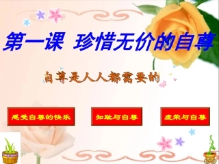 1.1自尊是人人都需要的1