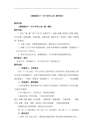 《真理诞生于一百个问号之后》