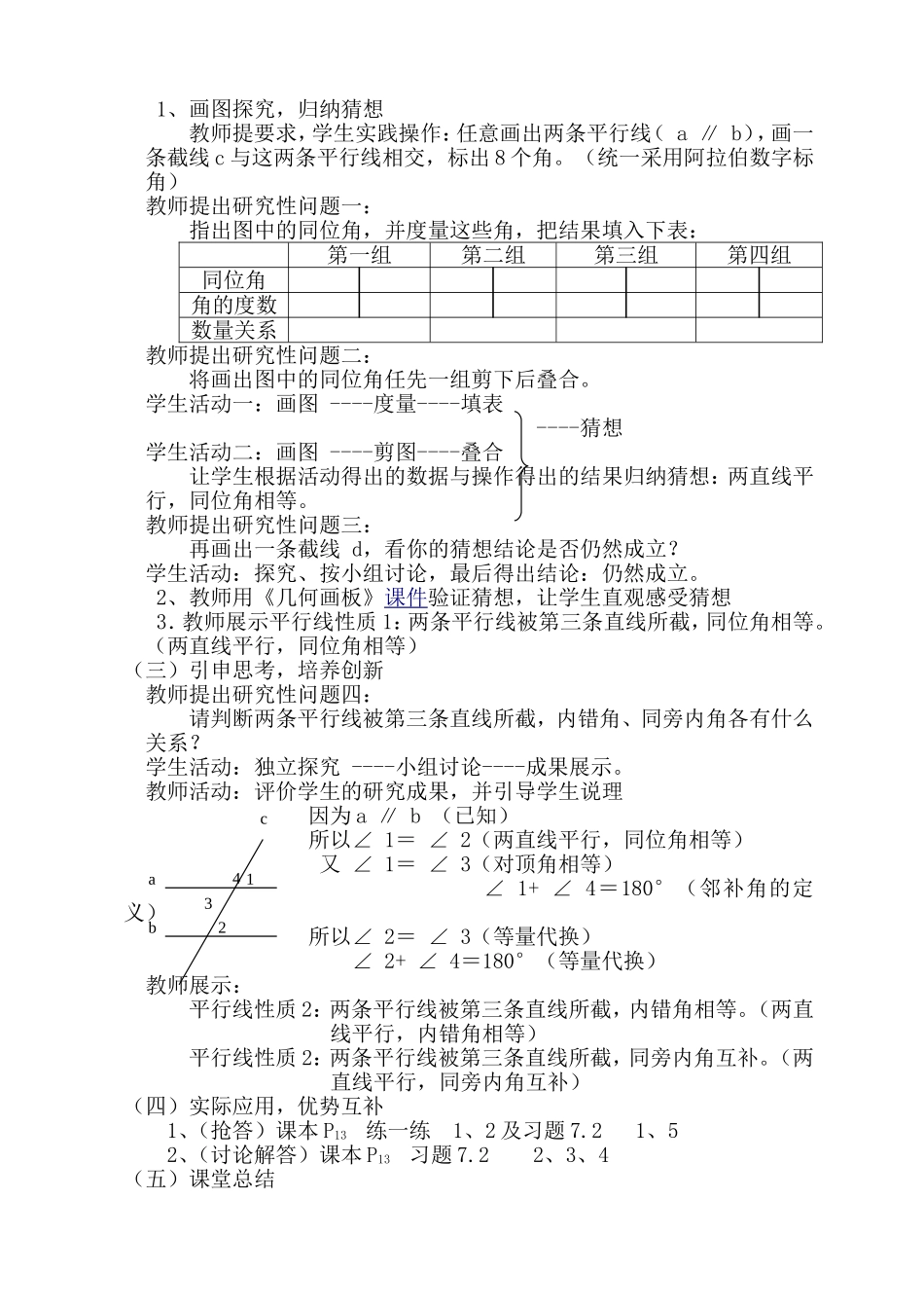 初中数学教学案例_第2页
